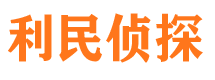 雁山侦探公司